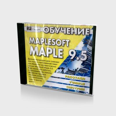 Обучение Maplesoft Maple 9.5 (PC, Jewel, рус.)