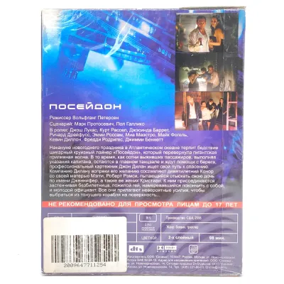 Посейдон (DVD, Digipack)