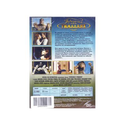 Переполох в Гималаях (Мультфильм. DVD. Digipack)