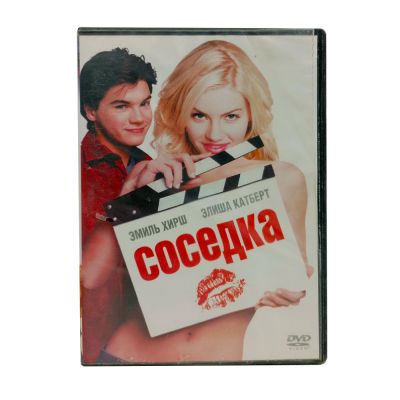 Соседка (DVD) УЦЕНКА