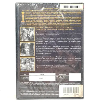 Трамвай "Желание". Библиотека Оскар (DVD)