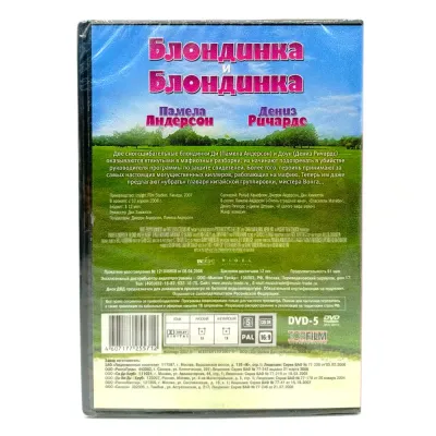 Блондинка и Блондинка (DVD)