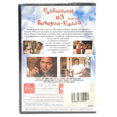 Разбойники из Беверли-Хиллз (DVD)