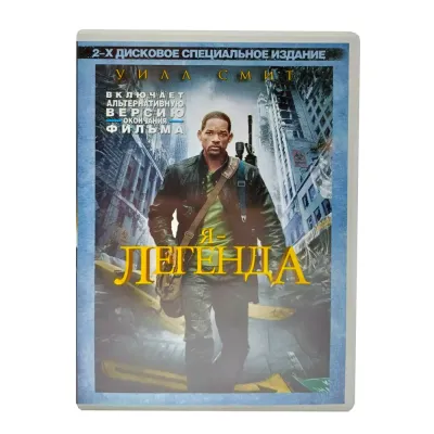 Я - Легенда. Специальное 2-х дисковое издание (DVD, б/у)