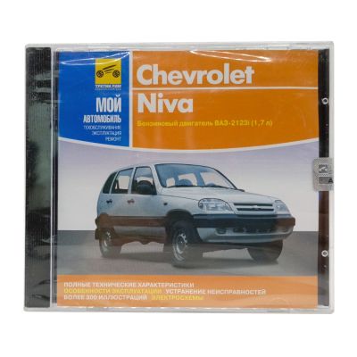 Chevrolet Niva. Мой автомобиль (PC, Jewel, рус.)