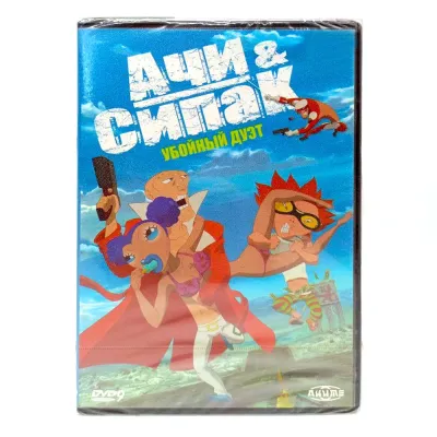 Ачи & Сипак: Убойный дуэт (DVD)