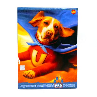 Лучшие фильмы PRO собак 06 (DVD, Digipack) УЦЕНКА
