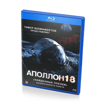 Аполлон 18 (Blu-Ray)