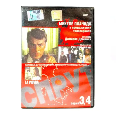 Спрут 3,4 (DVD) УЦЕНКА