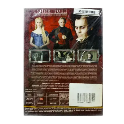 Суини Тодд, демон-парикмахер с Флит-стрит (DVD. Digipack)