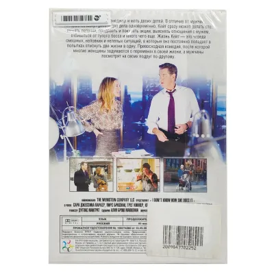 Я не знаю как она делает это (DVD. Digipack)