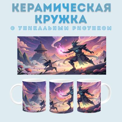 Кружка с принтом Фэнтези Amazingame