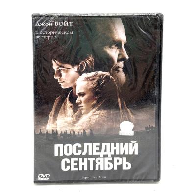 Последний сентябрь (DVD)