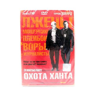 Охота Ханта (DVD, Digipack)