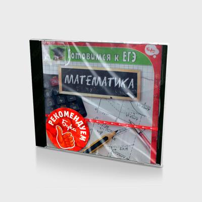 Подготовка к ЕГЭ. Математика (PC, Jewel, рус)