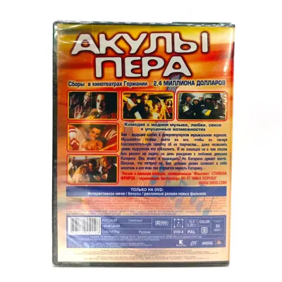 Акулы пера (DVD)