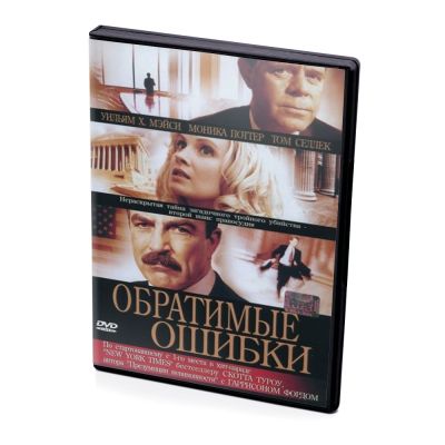 Обратимые ошибки (DVD)