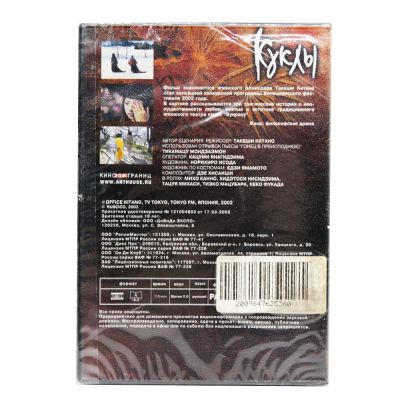 Куклы (DVD)