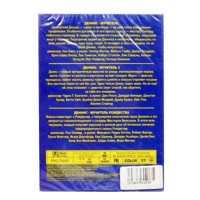 Деннис-мучитель. Трилогия (DVD, Digipack)
