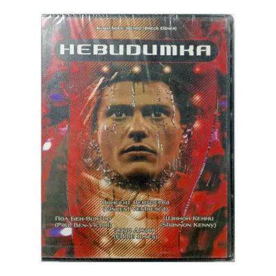 Невидимка (DVD)