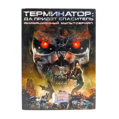 Терминатор: Да придет спаситель (DVD, Digipack) УЦЕНКА