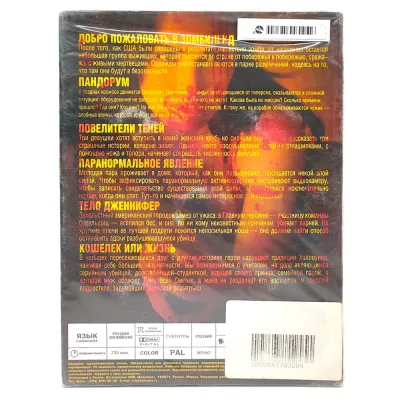 Ужасы (DVD, Digipack)