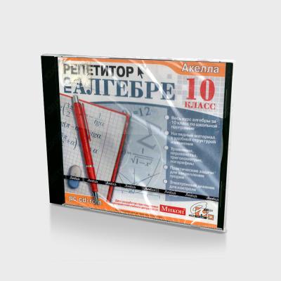 Репетитор по алгебре 10 класс (Jewel)