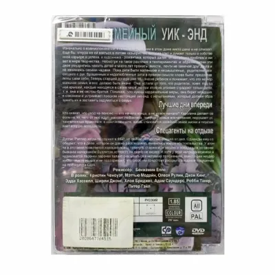 Семейный уик-энд +бонус(DVD, Super Jewel)
