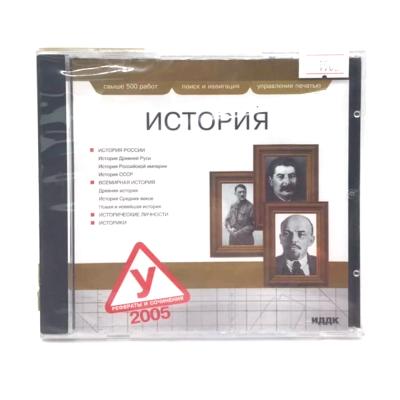 История. Рефераты и сочинения 2005 (PC, Jewel, рус.)