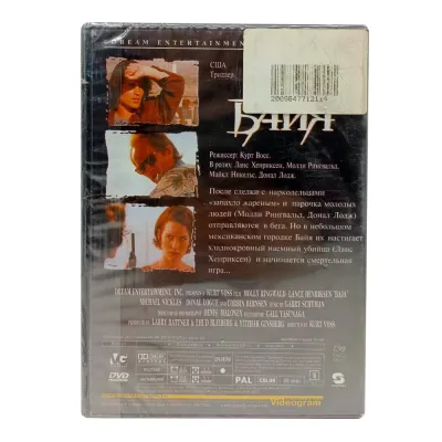 Байя (DVD)