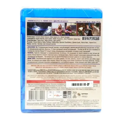 Аполлон 13/Палата/Дом грез (Blu-ray)