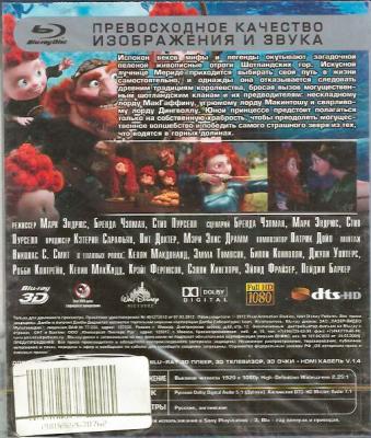 Храбрая Сердцем (Blu-Ray 3D)
