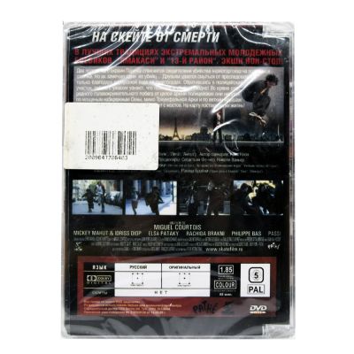 На скейте от смерти (DVD, Super Jewel)