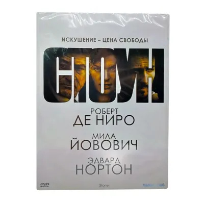 Стоун (DVD. Digipack)