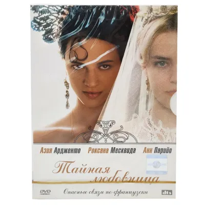Тайная любовница (DVD. Digipack)