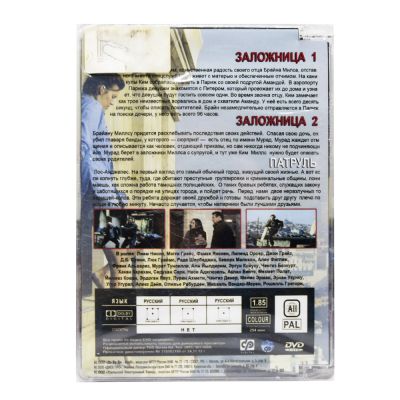 Заложница 1,2 (DVD)