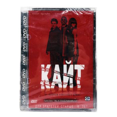Кайт + бонус (DVD, Super Jewel)