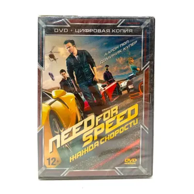 Need For Speed. Жажда скорости (DVD)
