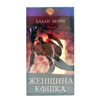 Женщина Кошка (VHS)