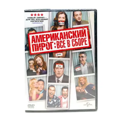Американский пирог: Все в сборе (DVD)