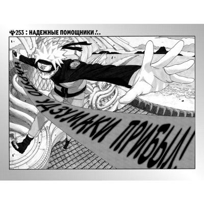 Комикс Naruto / Наруто. Книга 10. Наруто возвращается в Листву!!!
