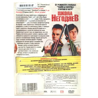 Школа негодяев (DVD. Digipack)