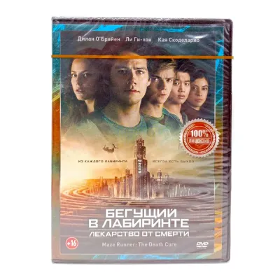 Бегущий в лабиринте Лекарство от смерти (DVD)