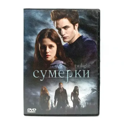 Сумерки (DVD) УЦЕНКА