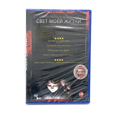 Свет моей жизни (DVD)