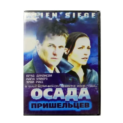 Осада пришельцев (DVD)