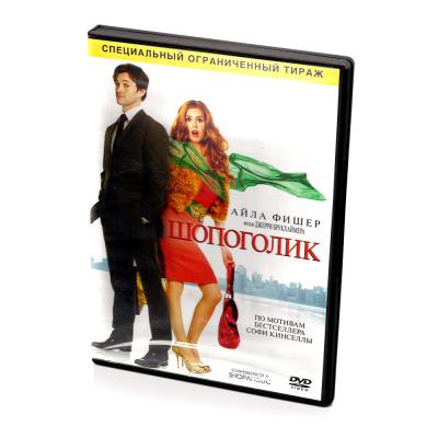 Шопоголик (DVD)