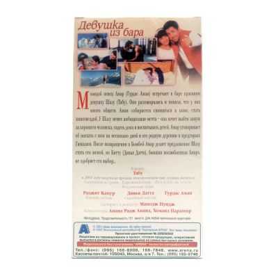 Девушка из Бара (VHS)
