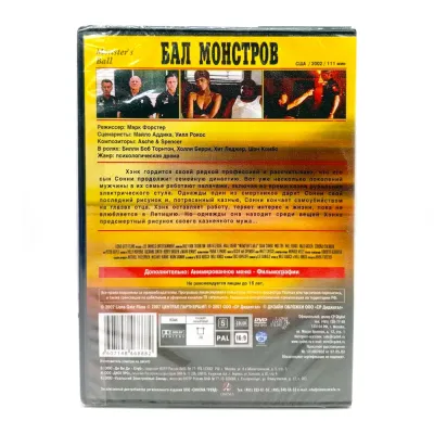 Бал монстров (DVD)