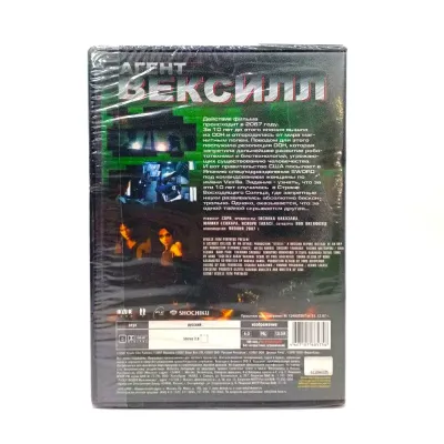 Агент Вексилл (Мультфильм-DVD)
